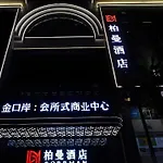Borrman Hotel Guangzhou Changlong Shiqiao Metro Station