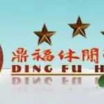 Ding Fu Business Hotel