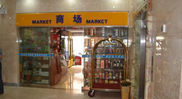 Huang Sheng Tongde Branch 3* Guangzhou