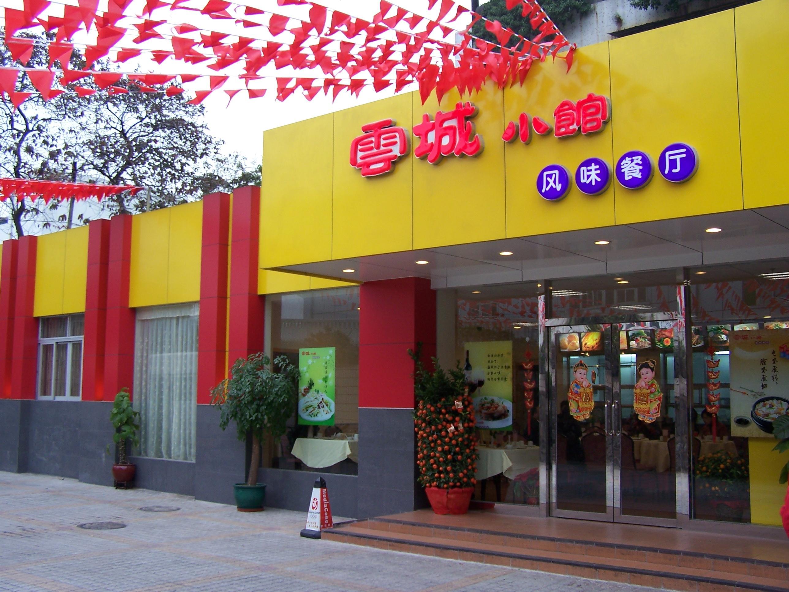 Guangdong Baiyun Hotel