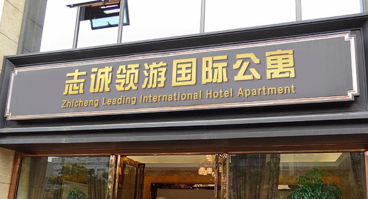 Zhicheng Leader Tour International Apartment-the Legend Building-free Shuttle Bus For Fair-1mins To Line5 Stn 2*