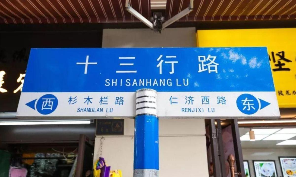 Yimimi - 13th Line Yide Road Metro Station Hotel