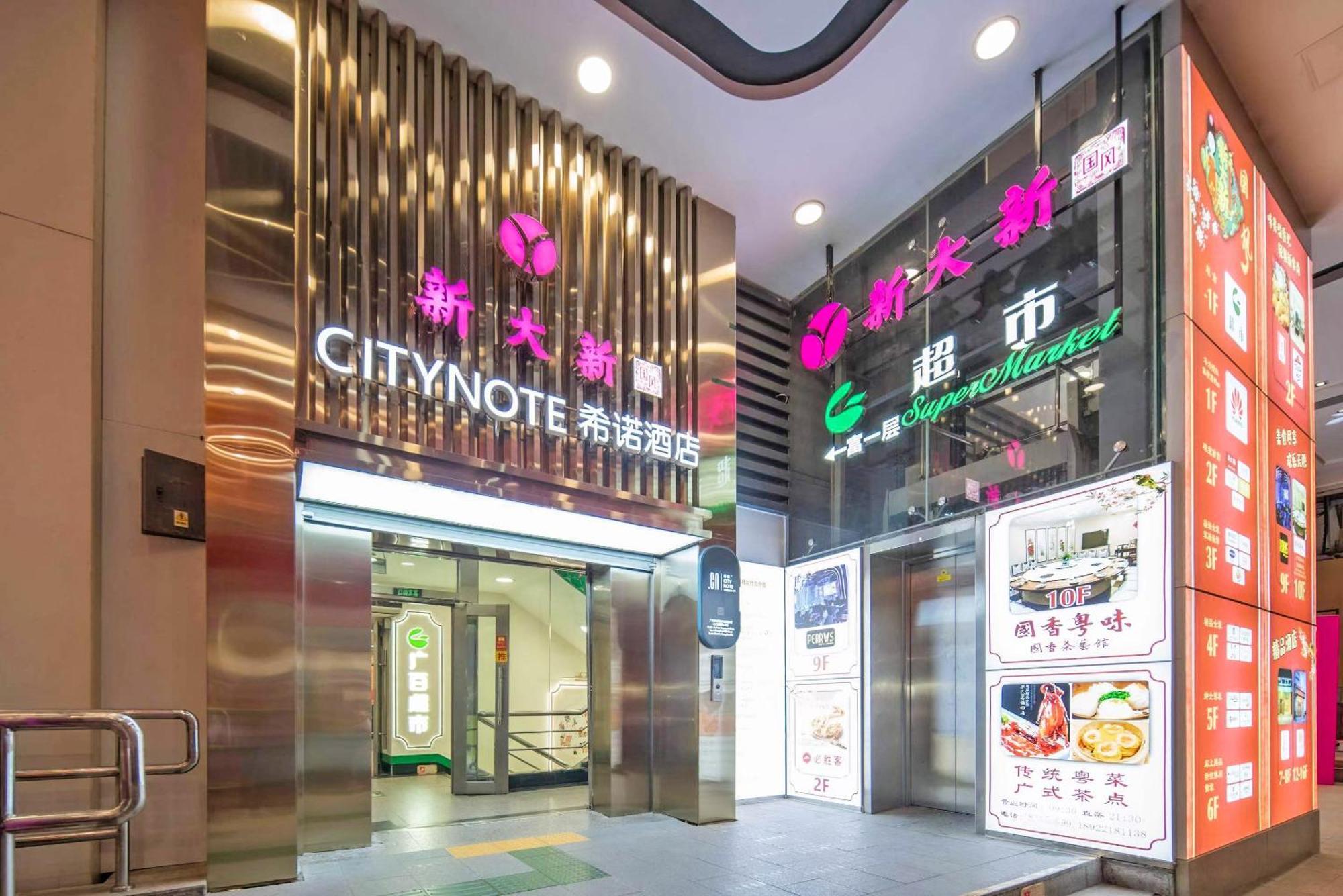 Citynote希诺酒店