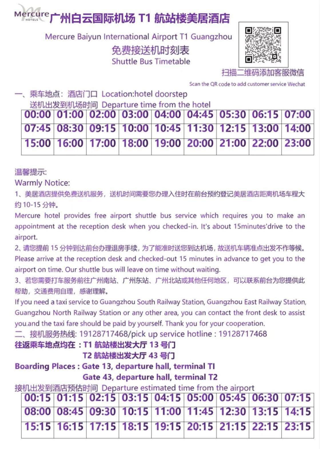 Mercure Baiyun International Airport - Airport Free Shuttle Bus Hotel