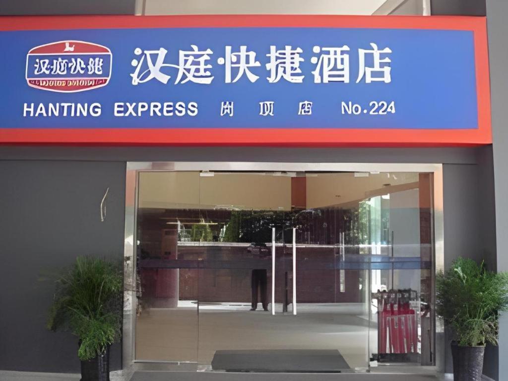Hotel Hanting Hotel Guangzhou Gangdingxi 2*