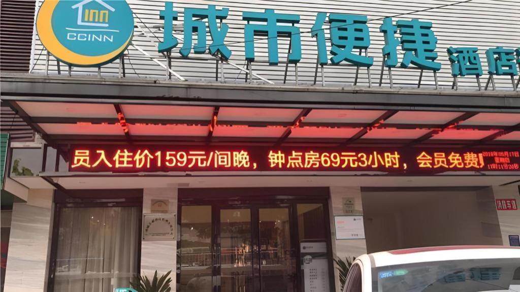 Hotel Comfort Jiahe Wanggang Metro Station Police Academy Changhong
