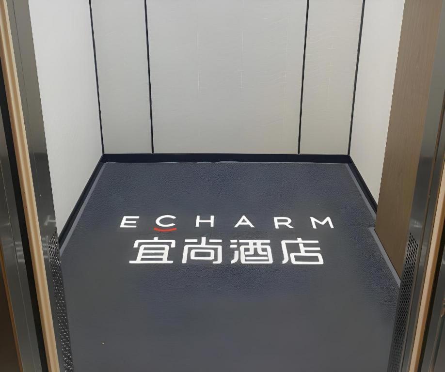 Hotel Echarm Tianpingjia Metro Station 520 Information Port Guangzhou