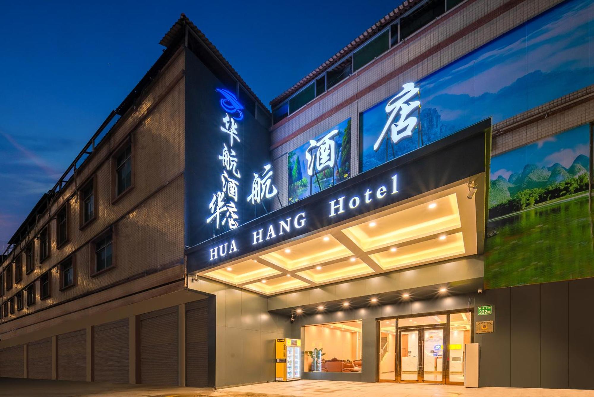 Inn Huahang - Baiyun International Airport - Free Airport Shuttle Bus
