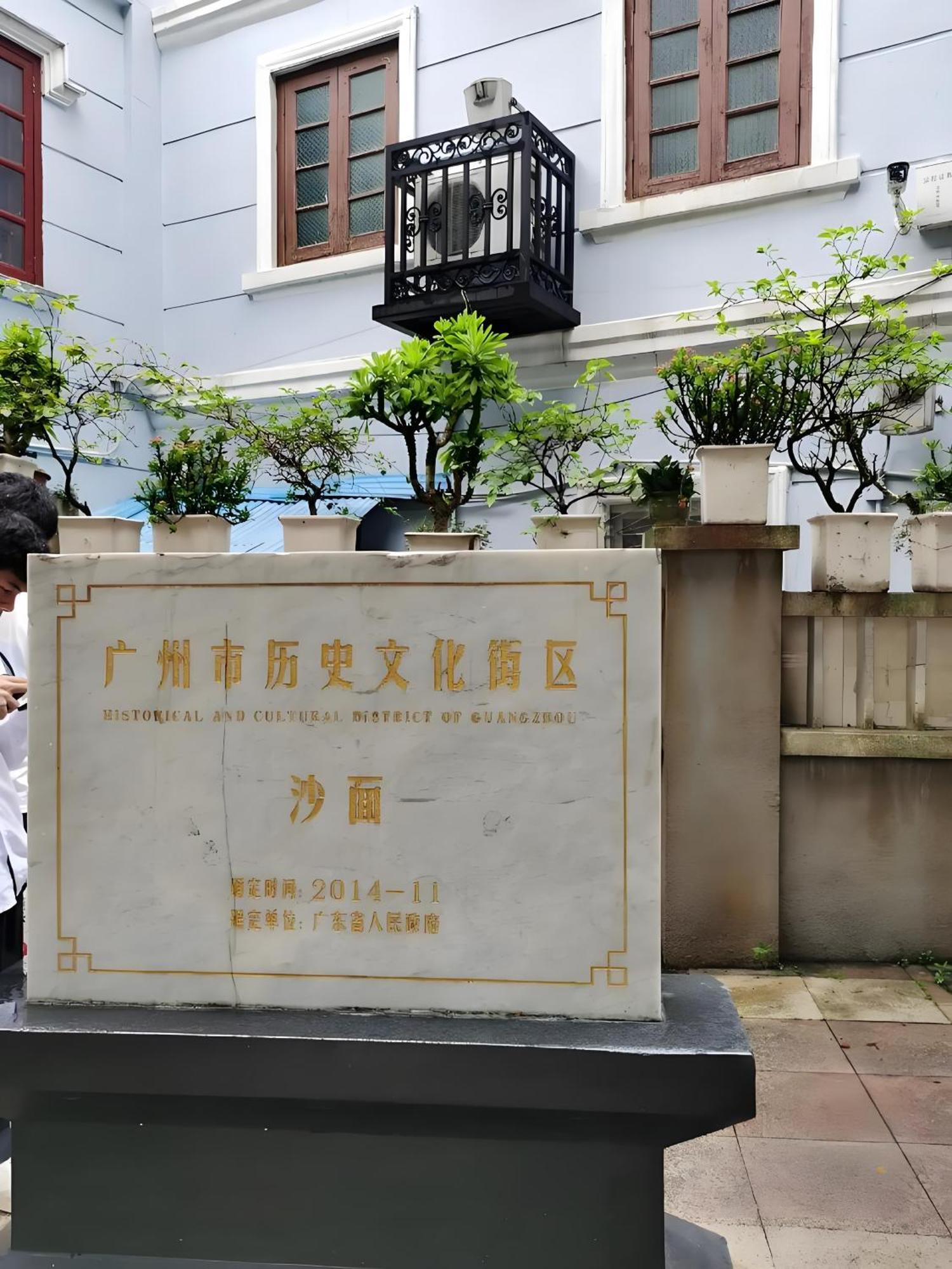 Hotel Lan Wan - Yongqing Walking Street&shamian Island Scenic Spot Branch- Exit F Towards Shamian Island At Huangsha Metro Trf Stop Of Line 1&line 6--airport Pick-up Service