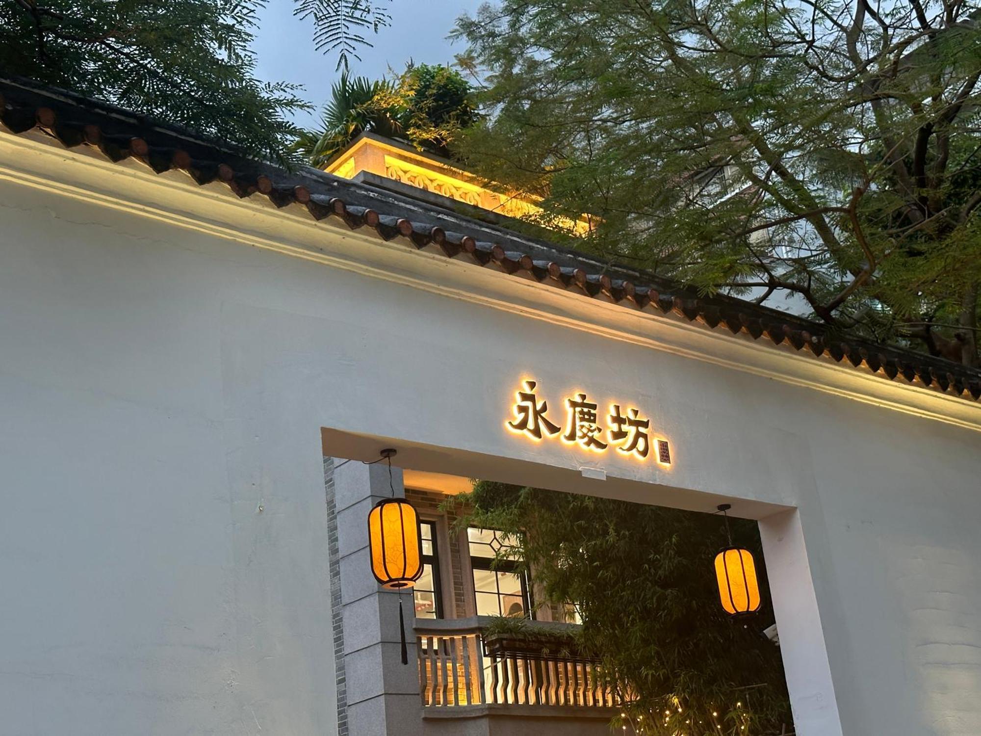 Stargazing Platform Inn--Guangzhou Chenclanacademy & Shamian & Yongqingfang Branch