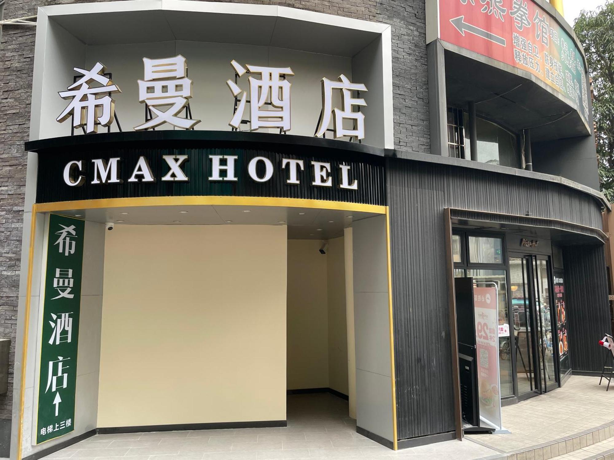 Cmax International Convention And Exhibition Center Luoxi Subway Station Branch Hotel 2*