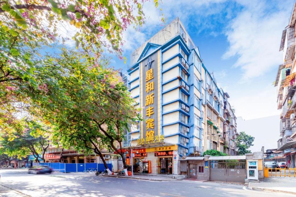 Hotel Xinghe Xinfeng Railway Station & Bus Station Branch Guangzhou