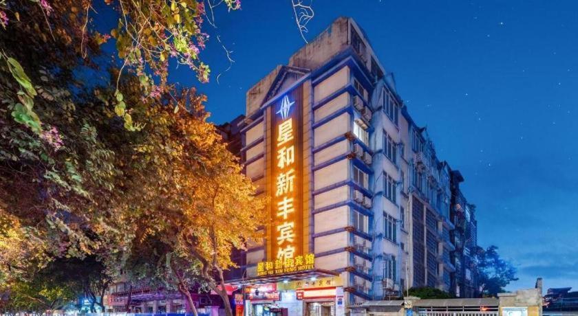 Xinghe Xinfeng Railway Station & Bus Station Branch Hotel Guangzhou