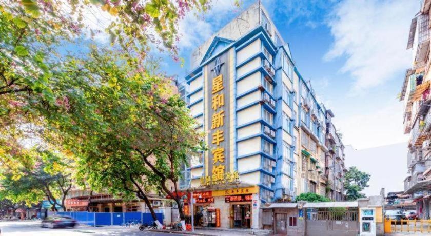 Xinghe Xinfeng Railway Station & Bus Station Branch Hotel