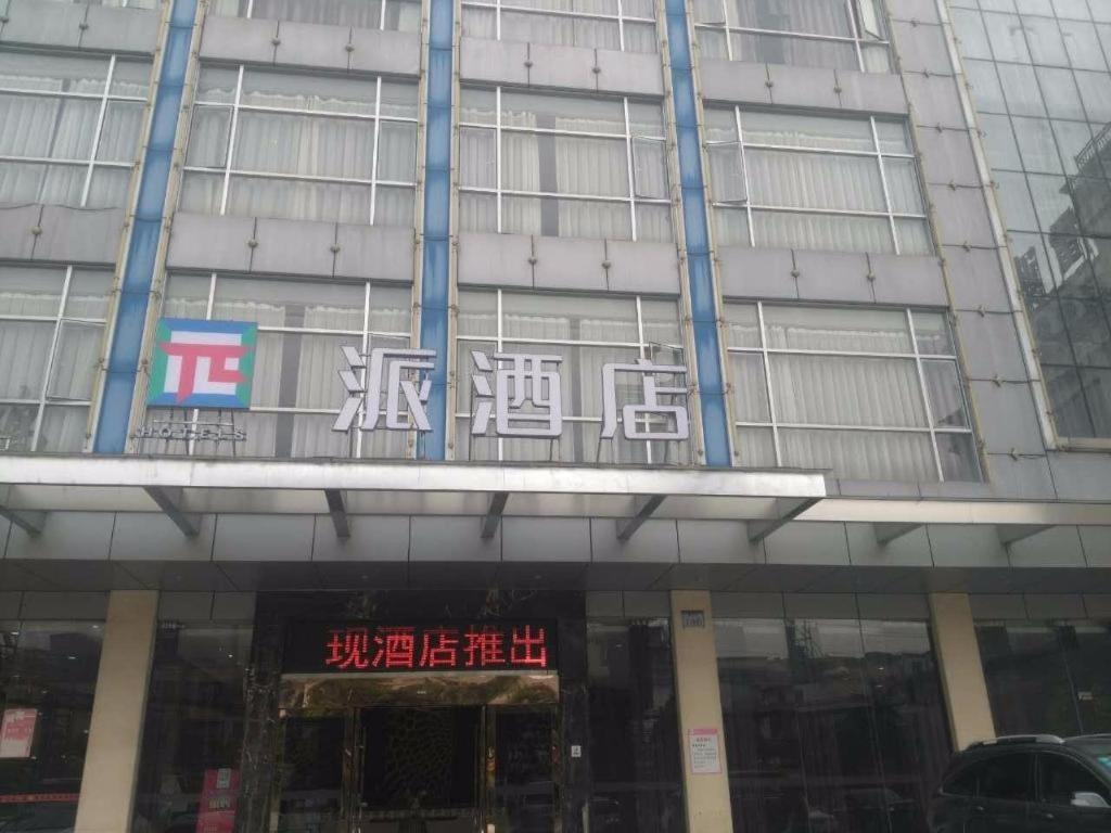 Hotel Pai North Gate Of Chimelong Zoo 2*