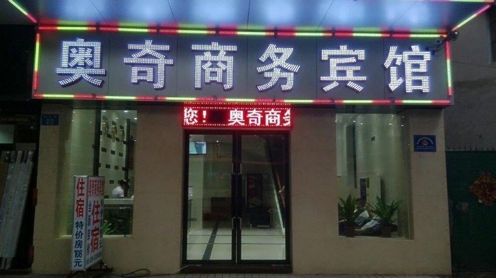 Hotel Aoqi Business