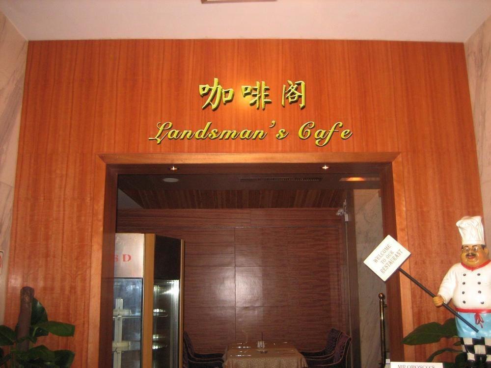 Landsman Hotel 4*