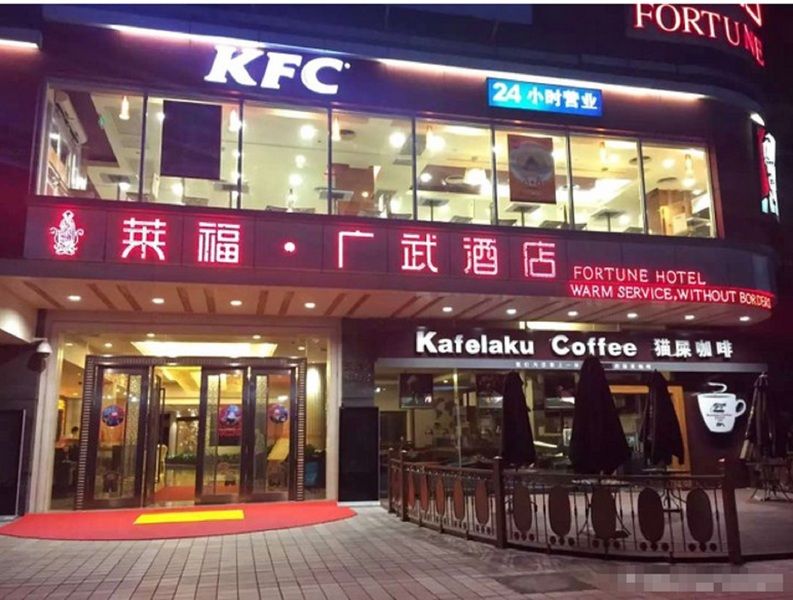 Fortune Hotel Guangzhou