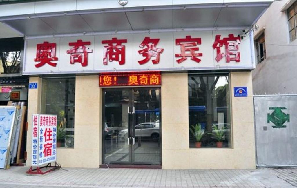 Hotel Aoqi Business Guangzhou