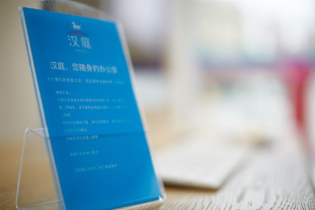 Hanting Tianhe Road Hotel 2*