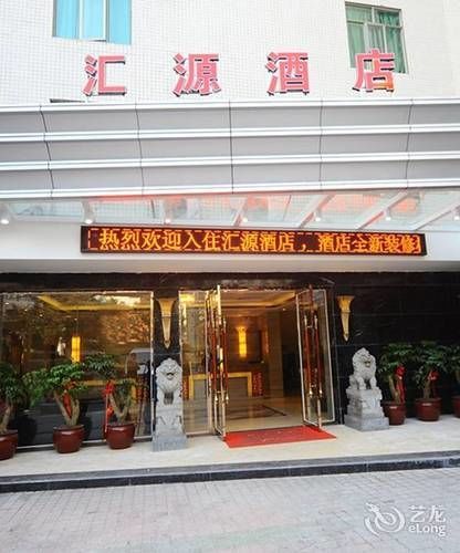 Hui Yuan Hotel 3*