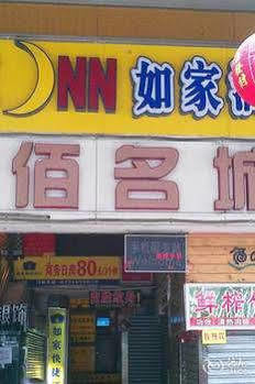 Hotel Jia Mei -