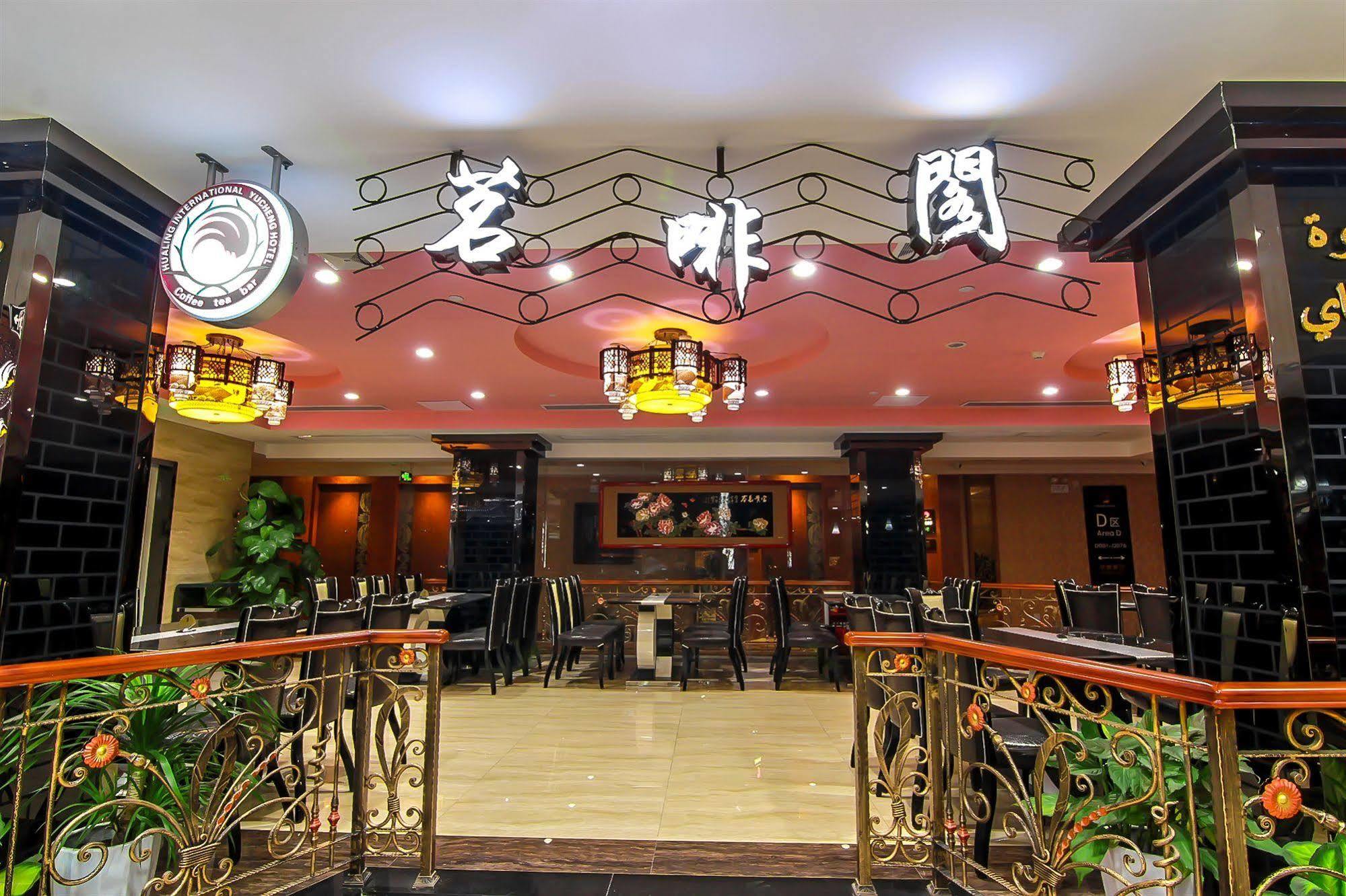 Yu Cheng Hotel 4*