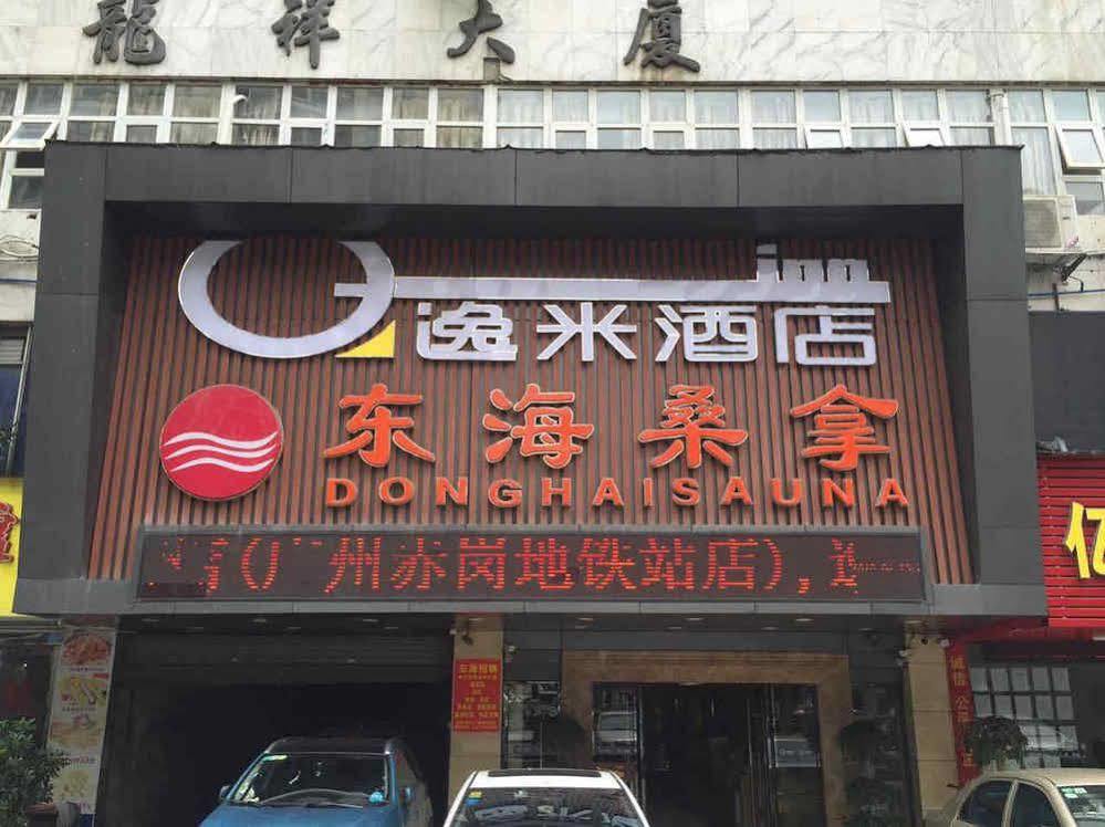 Yimi Chi Gang Station Branch Hotel Guangzhou