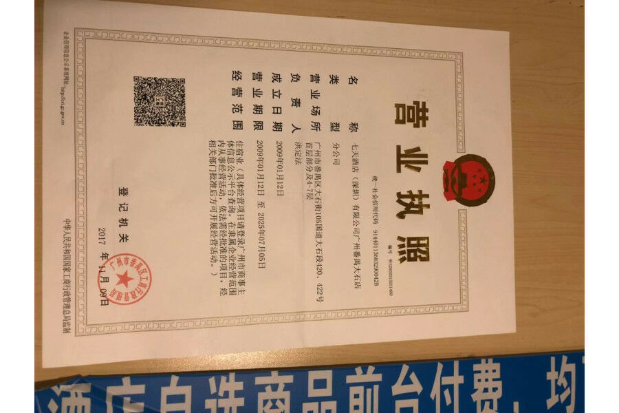 7 Days Inn Hotel Guangzhou