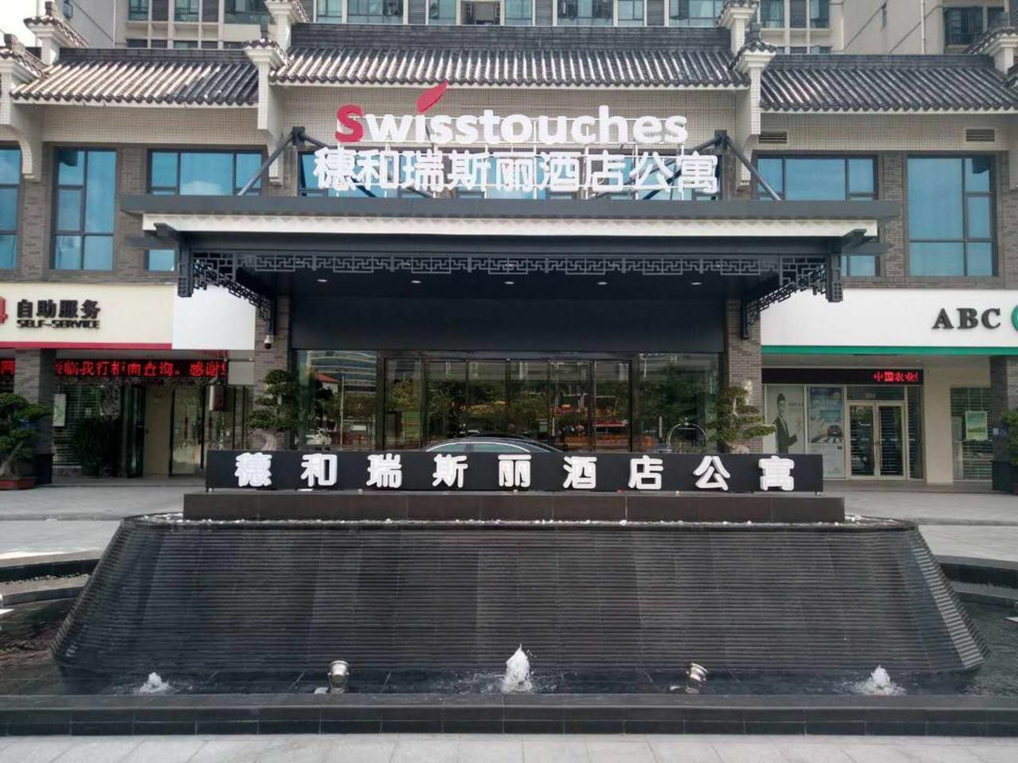 Swisstouches Residences Guangzhou
