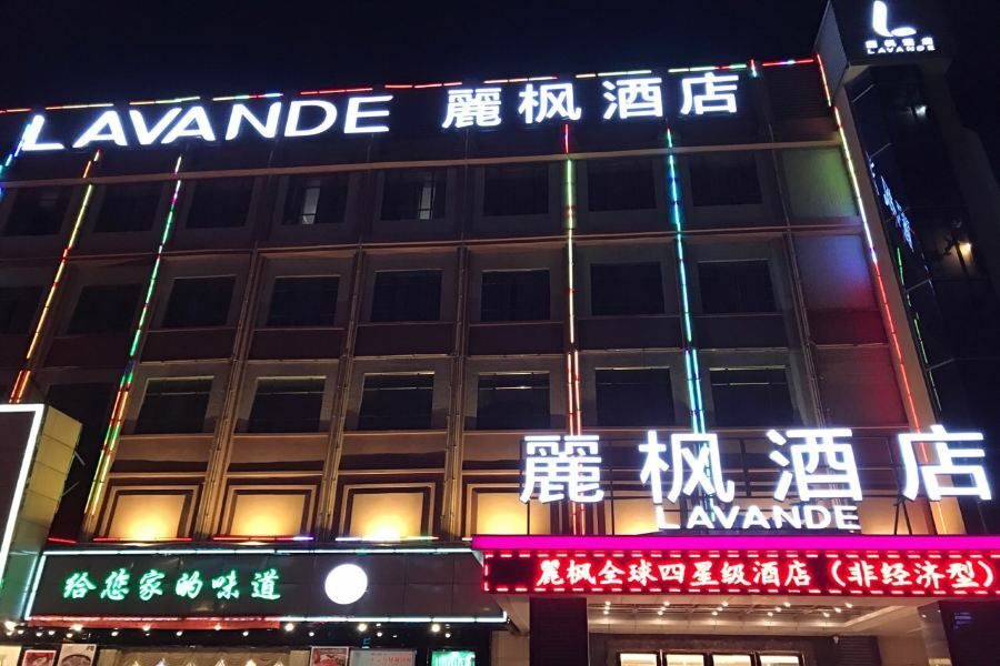 Hotel Lavanda Huangpu Development Zone Guangzhou