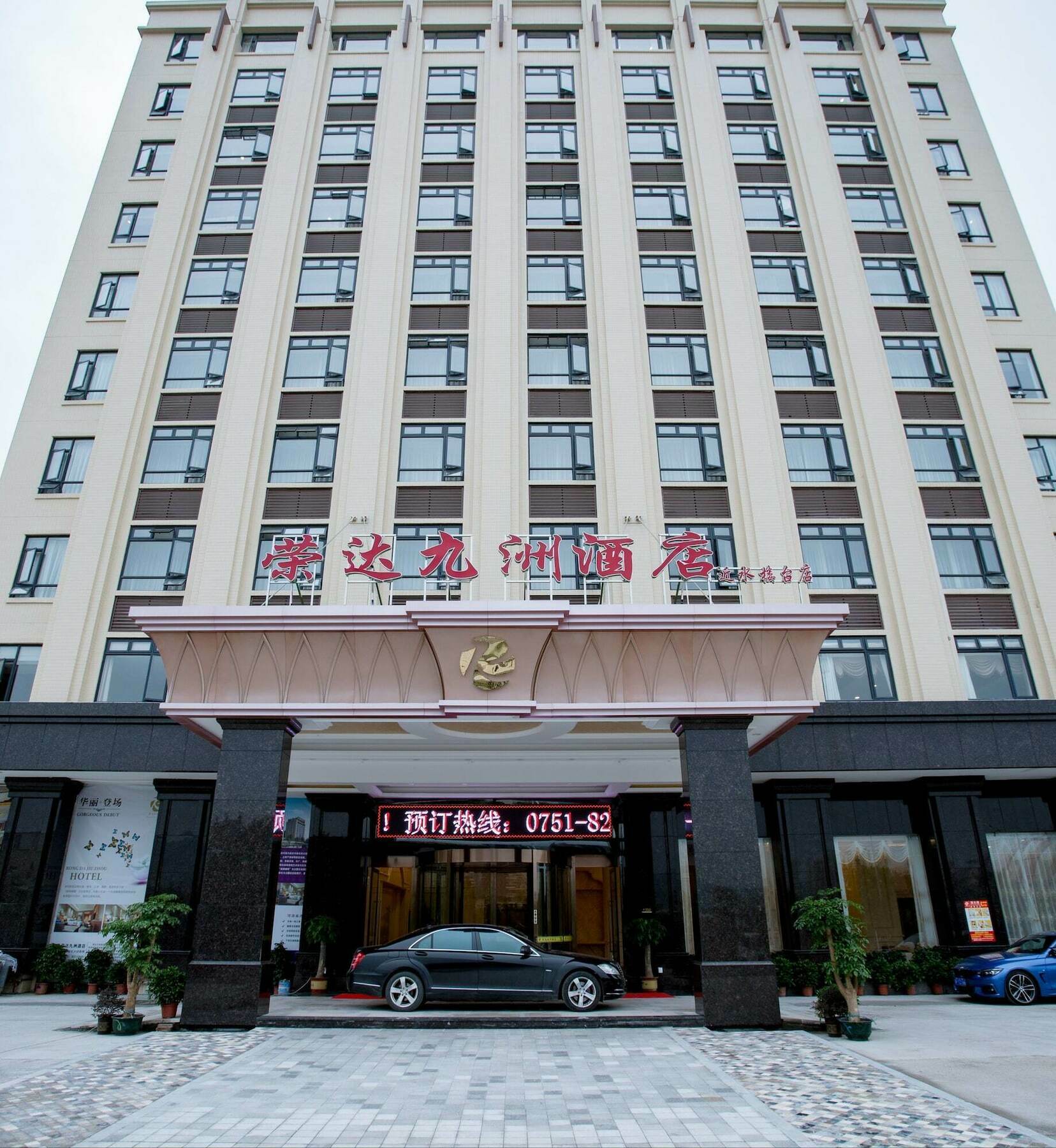 Rong Da Jiu Zhou Guangzhou