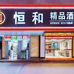 Henghe Selected S Design Hotel - Flagship Store Of Guangzhou Baiyun Railway Station International Convention Center--Reputation Preferred