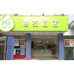 Hi Inn Guangzhou Gangding Metro Station