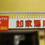 Home Inn Guangzhou Panyu Xiajiao Metro Station Shaxi International Hotel Supplies City