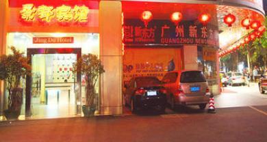 Jingdu Guangzhou