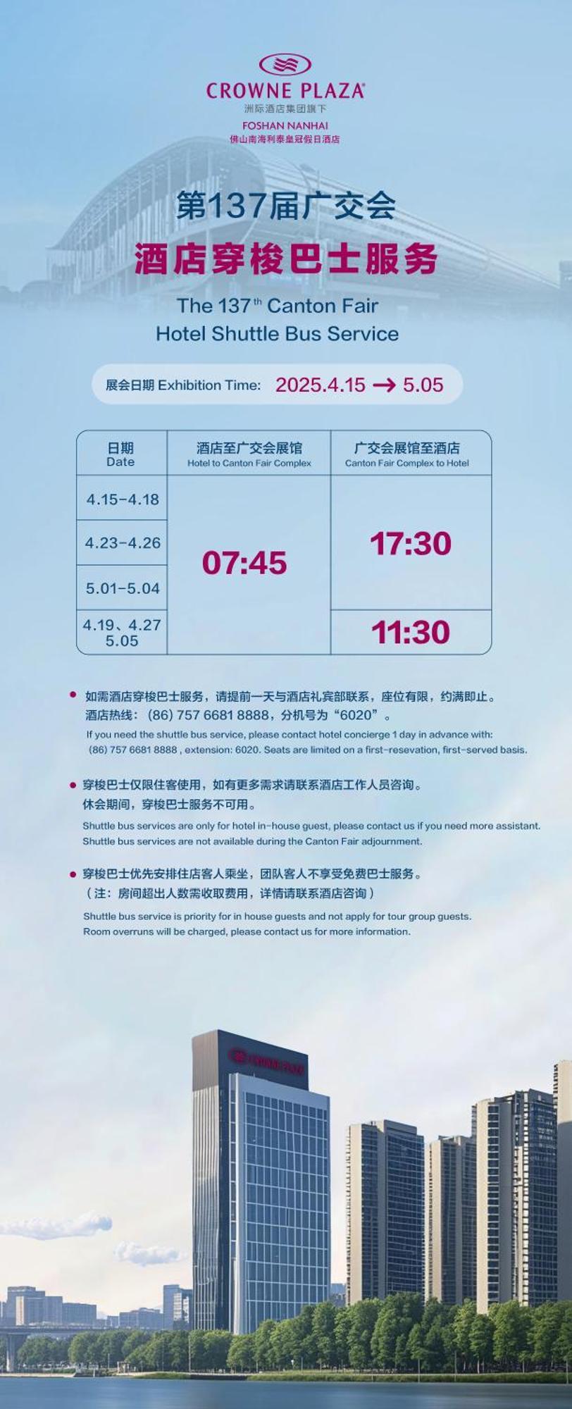 Crowne Plaza Foshan Nanhai - An Ihg -free Fair Shuttle Bus &live Music Performance Guangzhou