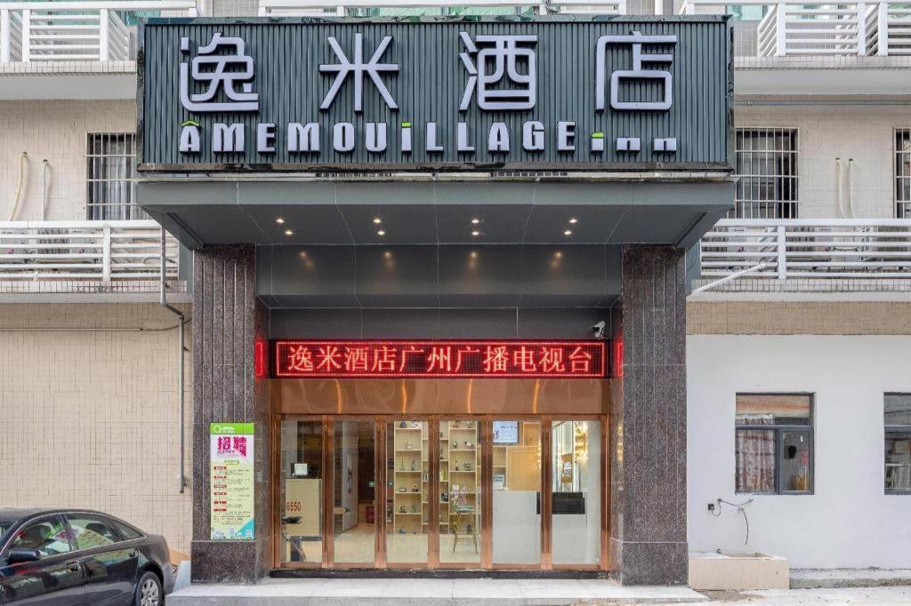 Yimi Yuexiu Park North Branch