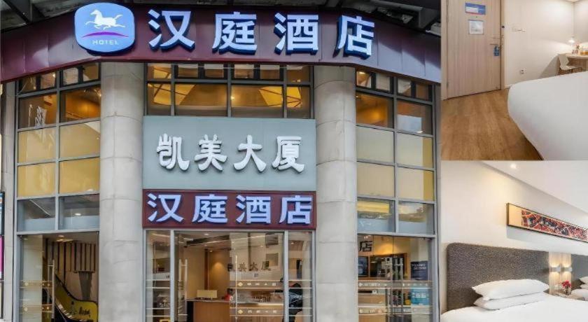 Hanting Fanyu Bridge Walking Street Hotel 2*