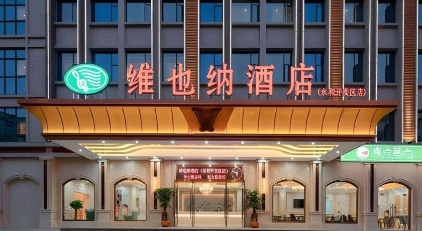 Hotel Vienna Yonghe Development Zone 3*