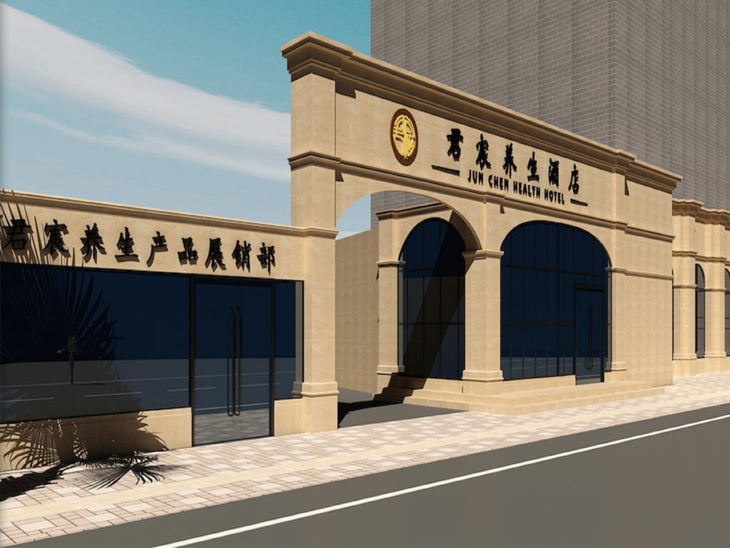 Jun Chen Health Hotel