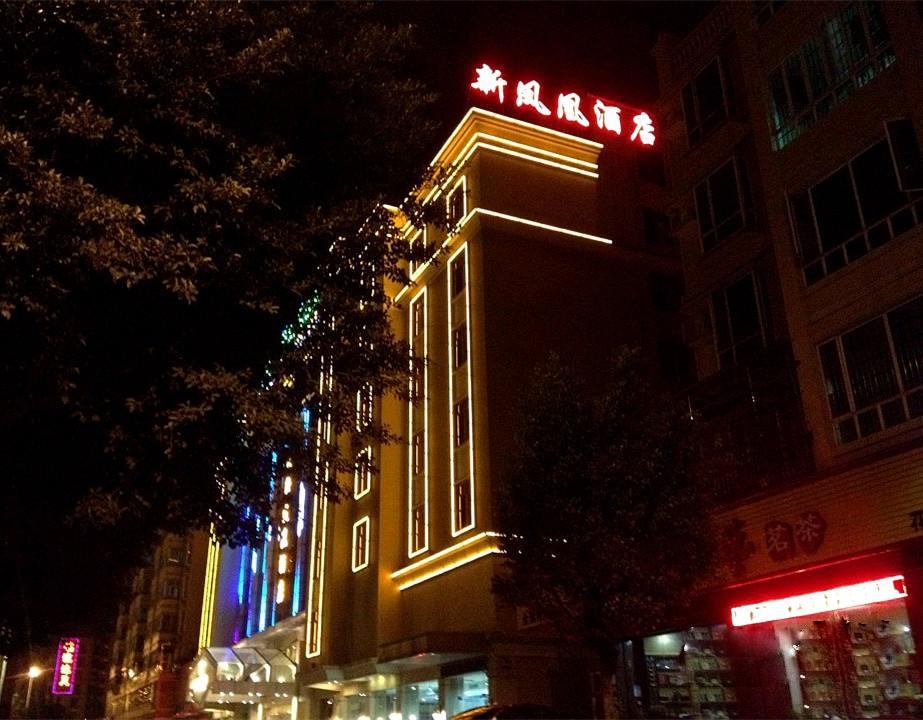 Hotel Huadu New Phoenix 3*