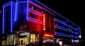 Hotel Huahai Business Airport Branch