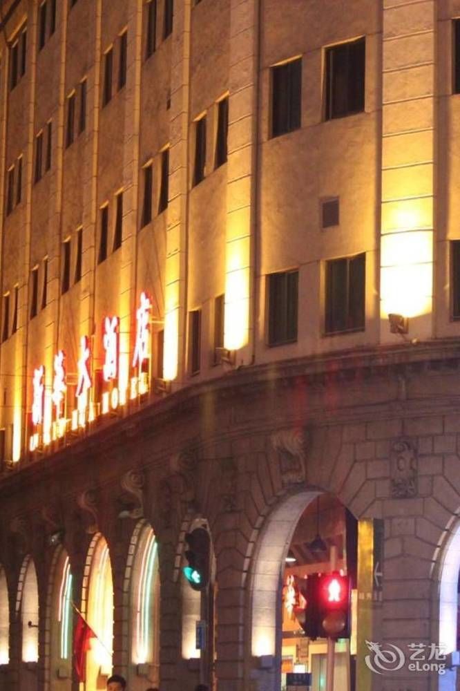 Hotel Xin Hua 3*