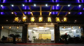 Ying Ge Holidays 3* Guangzhou