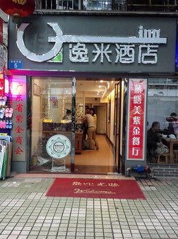 Yimi Shangxiajiu Branch Hotel 3*