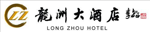 Hotel Long Zhou Grand Guangzhou
