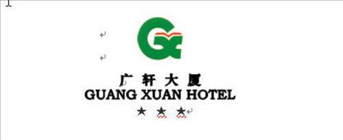 Guangxuan Guangzhou