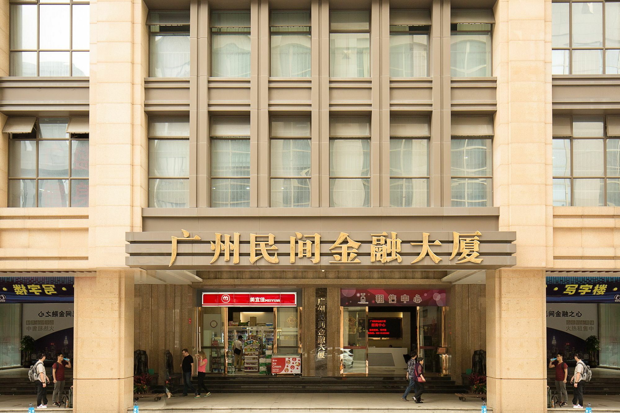 Waifiden Changdi Branch * Guangzhou