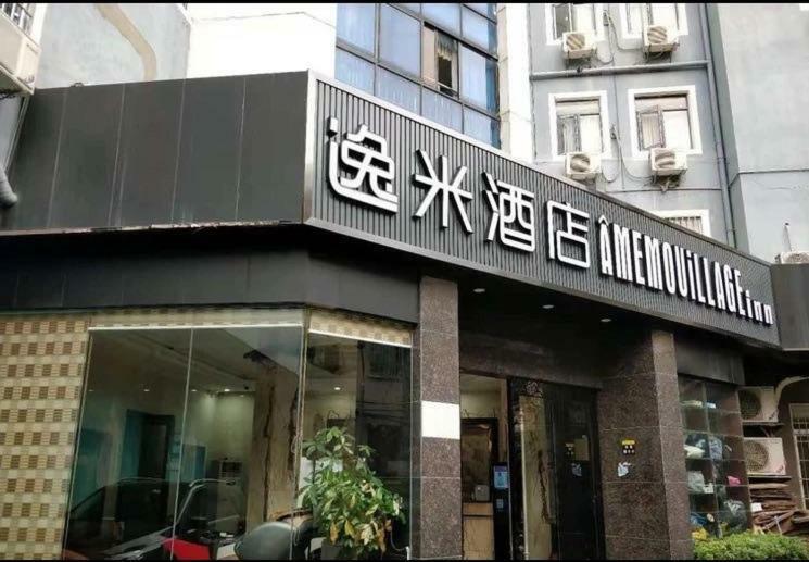 Hotel Yimi Railway Station Branch Guangzhou